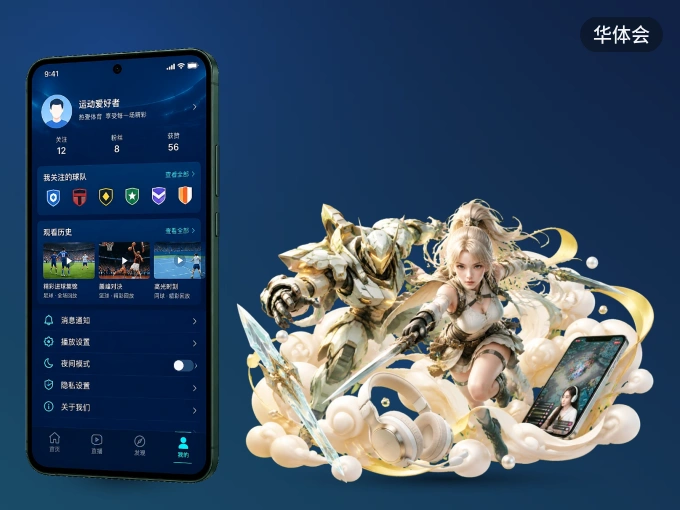 下载华体会 APP，赛事动态早知道